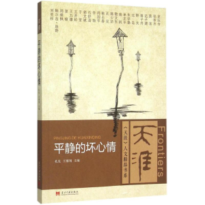 醉染图书平静的坏心情9787515406329