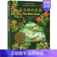五毛钱的愿望 [正版]后一块拼图纽伯瑞国际大奖儿童文学小说系列全套集升级版小学生三四五六年级课外阅读经典书籍新蕾出版社目