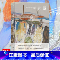 [正版] 云游 书 Flights 奥尔加托卡尔丘克 诺贝尔文学奖代表作品 外国文学波兰奇幻长篇小说书虚构文学