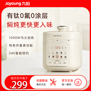 九阳Joyoung HA-SE1133 智能双胆5L电压力锅自动排气预约功能不粘内胆适合5-8人家庭使用