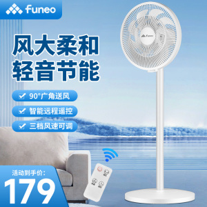 法迪欧“悦”享系列电风扇家用轻音落地扇遥控摇头办公室学生宿舍平面扇FFSY-35S