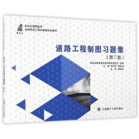 正版新书]道路工程制图习题集(第2版新世纪高职高专道路桥梁工程