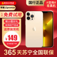 [99新]Apple/苹果 iPhone 12promax 256G 金色 二手手机 二手苹果 国行正品全网通5G