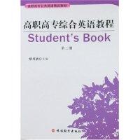 正版新书]高职高专综合英语教程(第二册)(附盘)修月祯9787563715
