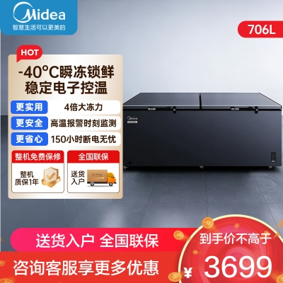 美的冰箱719L商用卧式冷柜大容量冰柜冷藏冷冻柜节能省电大冷冻力冰柜单温卧式BD/BC-719DKEM 耀目蓝