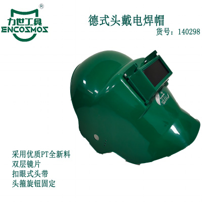 力世工具德式头戴电焊帽PT1件