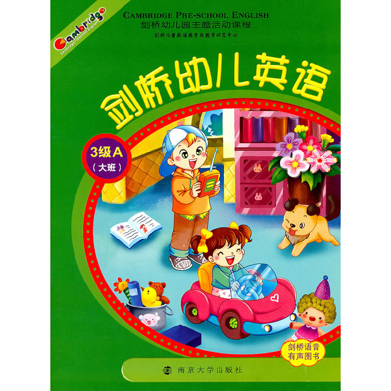 正版新书]3级A(大班)-剑桥幼儿英语-剑桥幼儿园主题活动课程-剑