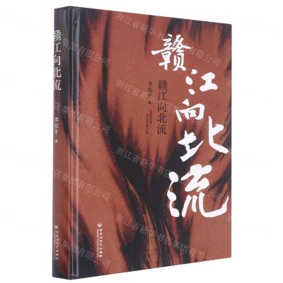 [N]赣江向北流(精)-9787550047648