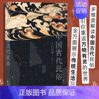 [正版]中国古代民俗 日本汉学家白川静著 汉字文化日本文学卜辞楚辞民俗文化普及古典文学书籍 书店书籍