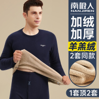 南极人保暖内衣男士加厚加绒德防寒冬季秋衣裤秋裤套装棉毛衫男生