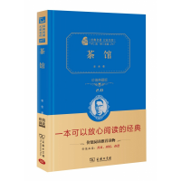 音像茶馆(价值典藏版2.0)(精)/经典名著大家名作老舍|总主编:闻钟