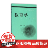 教育学