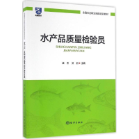 [M]水产品质量检验员-9787502795474