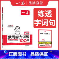 默写 六年级上 [正版]25新同步作文计算默写二三年级下册四年级五六年级下册同步作文计算达人默写能手阅读训练100篇 语
