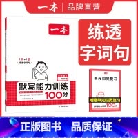 默写 六年级上 [正版]25新同步作文计算默写二三年级下册四年级五六年级下册同步作文计算达人默写能手阅读训练100篇 语