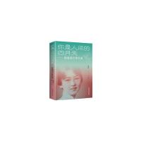 正版新书]你是人间的四月天:林徽因传世经典林徽因9787511371102