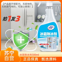 [3瓶]冰箱清洁除味除冰剂500ml*3瓶解冻器清理剂防结冰去冰汽车玻璃化雪融雪除霜
