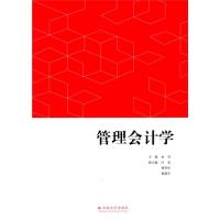 正版新书]管理会计学金萍主编9787548222583