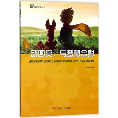 醉染图书动画赏9787565721687