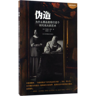 醉染图书伪造9787558016691