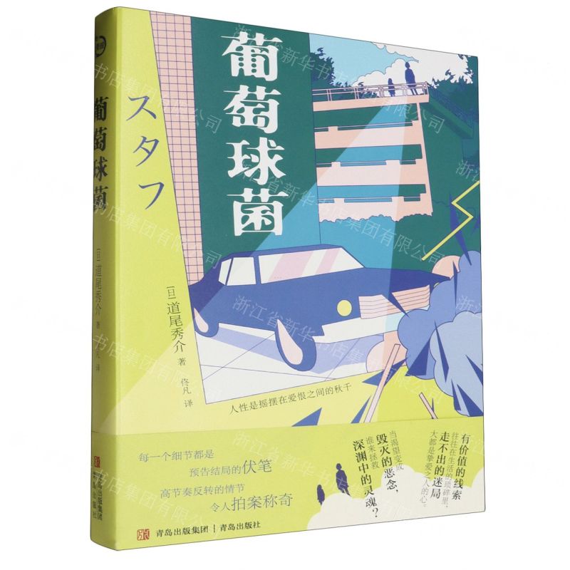 [N]葡萄球菌-9787573618047