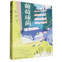 [N]葡萄球菌-9787573618047