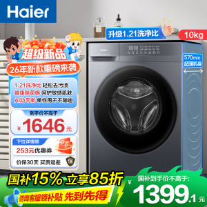 海尔(Haier)初色系列 变频 滚筒洗衣机 超薄机身 巴氏除菌 六维减震 1.21洗净比 XQG100-20D1