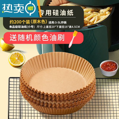 敬平空气炸锅专用纸盘家用吸油纸垫食物烤箱烘焙硅油纸锡纸烧烤工具盘 中号[加厚材质]本色*200张[3-5升炸锅