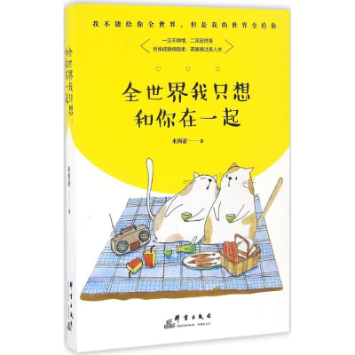 [M]全世界我只想和你在一起-9787519301750