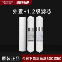 汉斯顿/Hunsdon净水器HSD-75G- 05/06/07 三级滤芯套餐