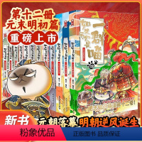 全十二册[1-12](加赠学而思网校阅读体验包) [正版]如果历史是一群喵全套13册肥志著 大明皇朝小学生漫画历史故事书