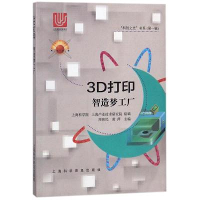 3D打印:智造梦工厂