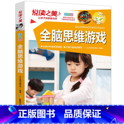 全脑思维游戏 [正版]全3册脑筋急转弯大全+儿童幽默笑话大全+成语故事成语接龙书童话故事书儿童小学生课外书十万个为什么左