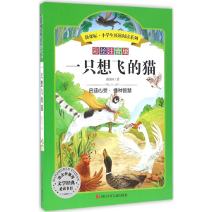 一只想飞的猫