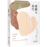 正版新书]蜜糖与盐巴(美)苏珊·威格斯9787500175711