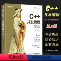 [正版]C++并发编程实战 第2二版 人民邮电 多线程编程深度指南 c语言程序设计 c++ primer计算机应用基础