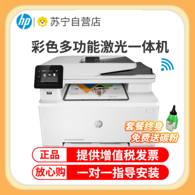 惠普(HP)M281FDW无线彩色激光打印机惠普打印机一体机自动双面激光打印机家用办公打印机打印复印扫描传真一体机无线彩色激光打印机一体机无线彩色打印 套餐四