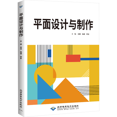 正版新书]平面设计与制作周琳,杨捷,钟星 编9787830029043