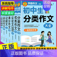 获奖作文大全 初中通用 [正版]小雨学霸作文初中生满分获奖作文记叙文议论文论点论据论证分类作文好词好句好段作文素材大全高