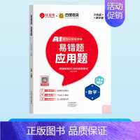 [单本]应用题 一年级下 [正版]荣恒易错题口算一二三四五六年级上下册数学口算题卡应用题竖式计算天天练专项思维强化同步训