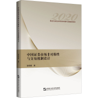 音像中国券市场非对称与易机制设计耿晓媛