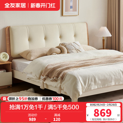 全友家居板式床实木床脚软包床靠卧室家具小户型双人床