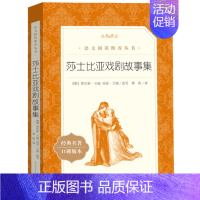 莎士比亚戏剧故事集[英 兰姆 改写] [正版]好玩的数学谈祥柏著六年级上册数学类课外书中国少年儿童出版社小学生三年级四五