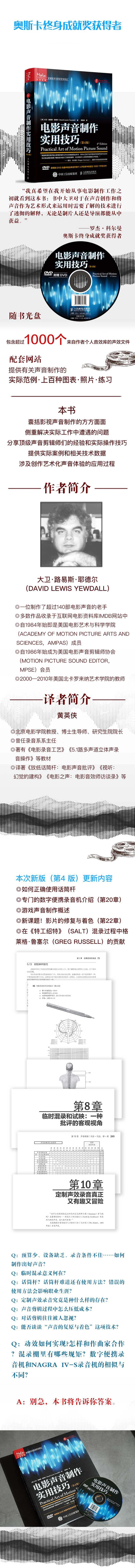 电影声音制作实用技巧第4版电影电视声音创作与录音制作教程书籍影视视频音频处理调音技术