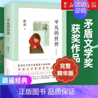 [正版]书店店2021新版 平凡的世界普及本 路遥 原著 茅盾文学奖作品现当代文学人生励志名篇经典小说散文随笔书