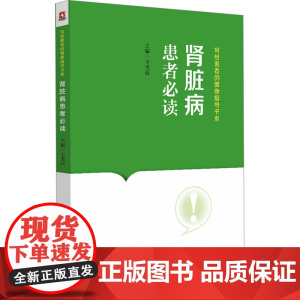 肾脏病患者