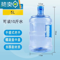 敬平饮水机桶装纯净水矿泉水桶家用小型塑料饮水蓄水桶加厚手提式带盖 5升PET加厚款