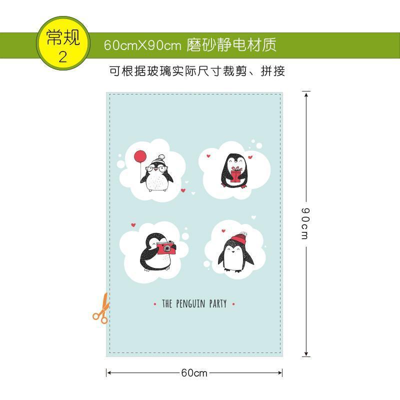 窗户贴膜卡通创意开心派对加厚防水贴纸家居浴室阳台玻璃贴膜-1个装磨砂静电宽60cm高90cm