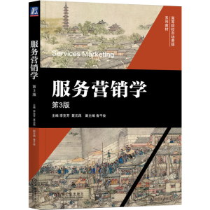 正版新书]服务营销学 第3版 李克芳 聂元昆李克芳 聂元昆9787