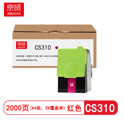 京贤 CS310 打印量2000页适用利盟 CS310N/CS310DN/CS410N 粉盒 (计价单位:只) 红色